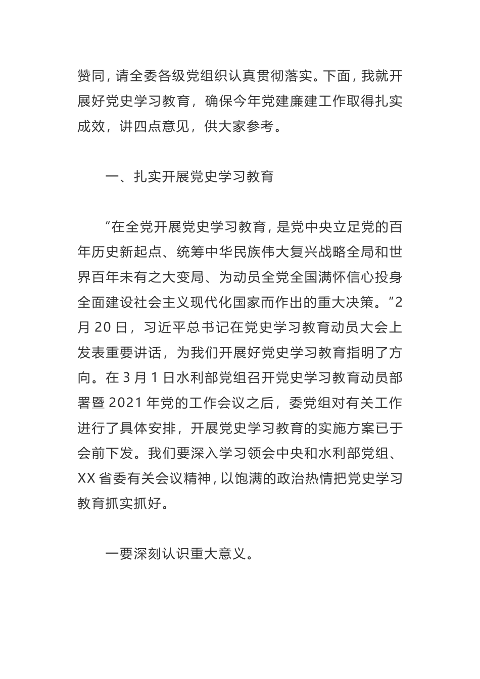 【讲话提纲】​2021年党史学习教育暨党建廉建工作会议讲话_第2页