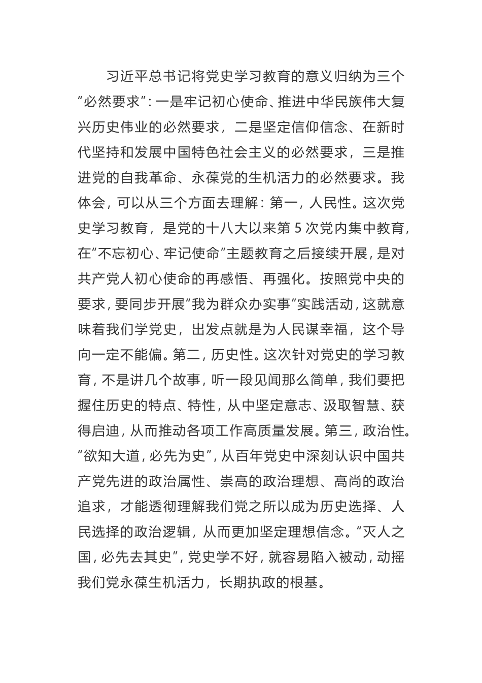 【讲话提纲】​2021年党史学习教育暨党建廉建工作会议讲话_第3页