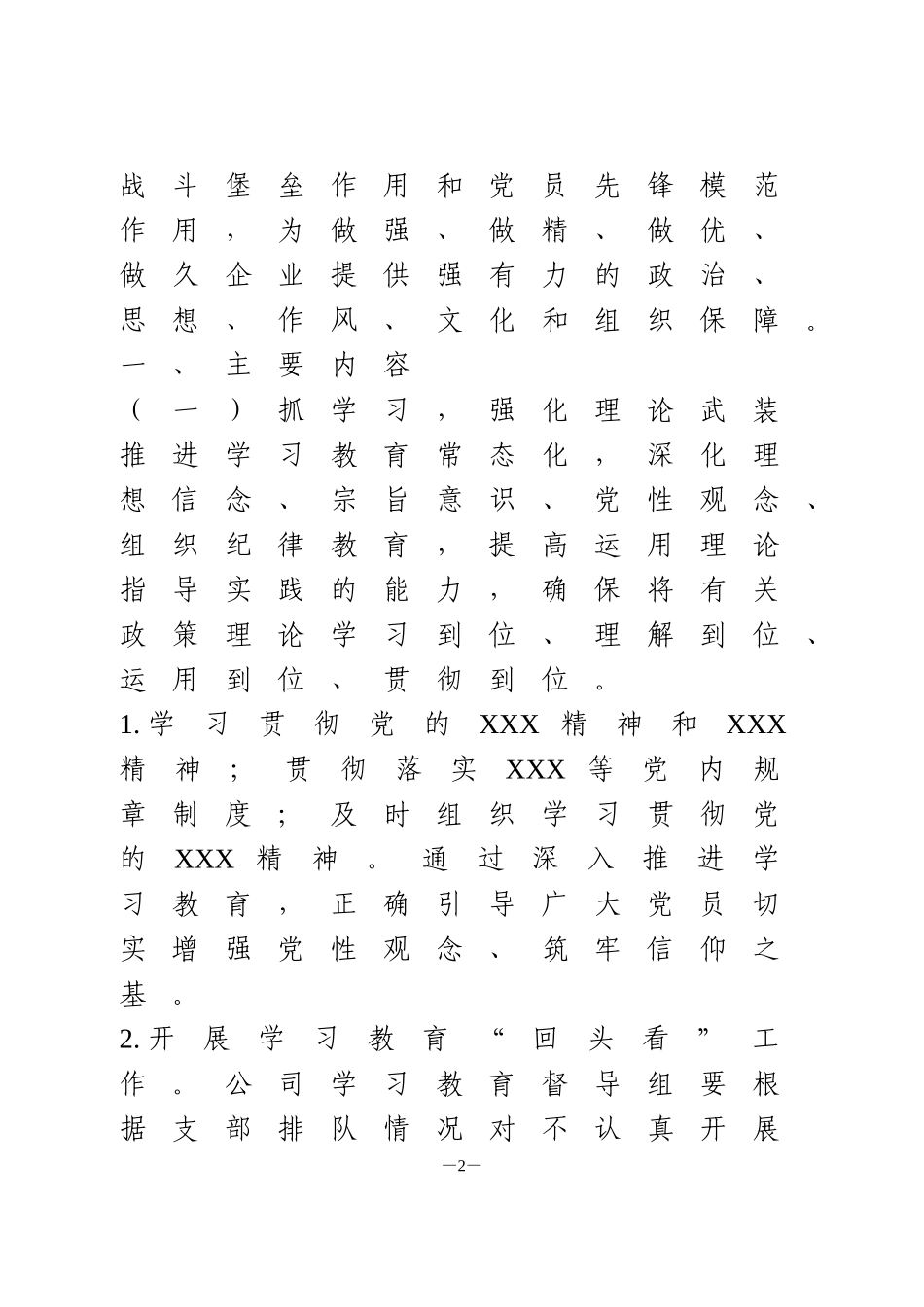 2021年国企党建工作计划_第2页