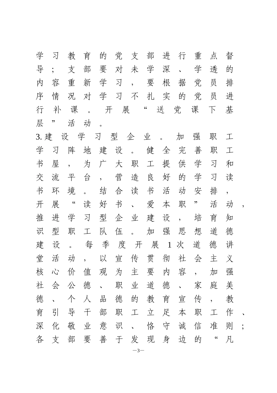 2021年国企党建工作计划_第3页