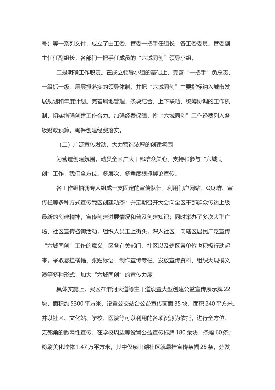 “六城同创”工作总结_第2页