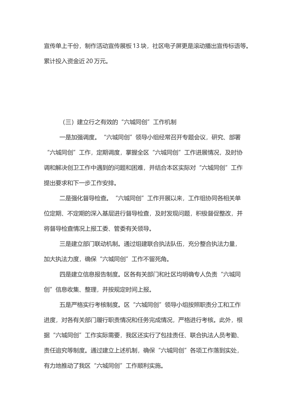 “六城同创”工作总结_第3页