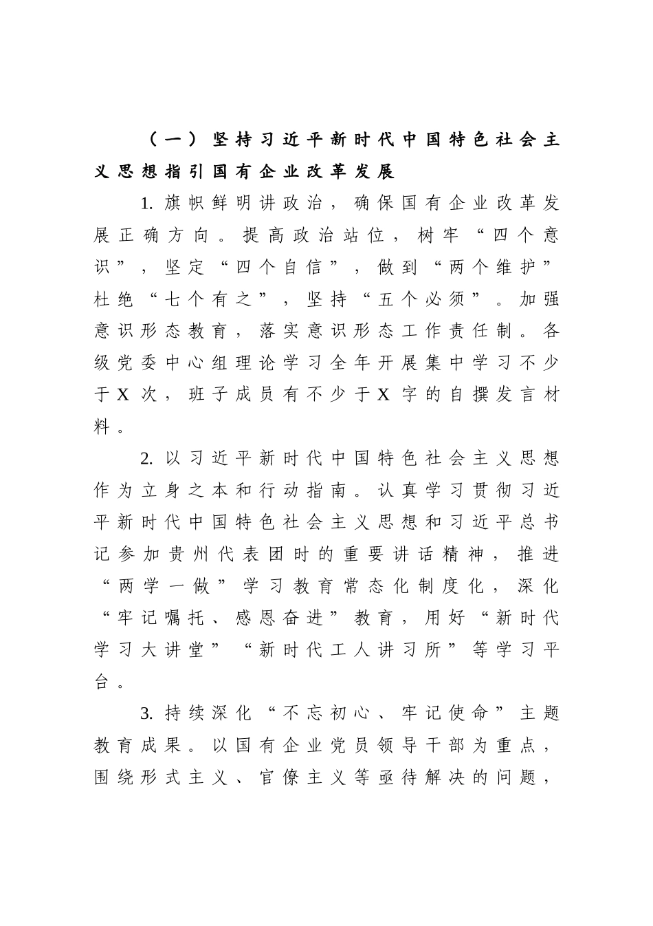 2021年国企党建工作要点_第2页