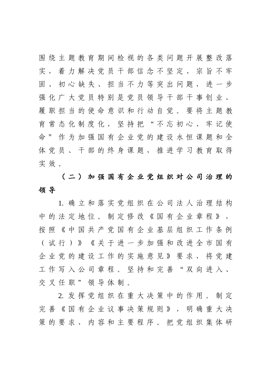 2021年国企党建工作要点_第3页