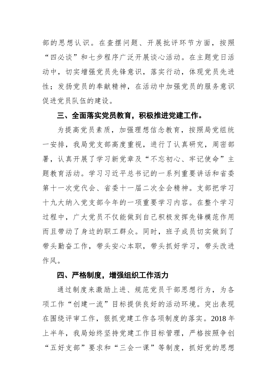2018年仪陇县园林局上半年党建工作总结_第2页
