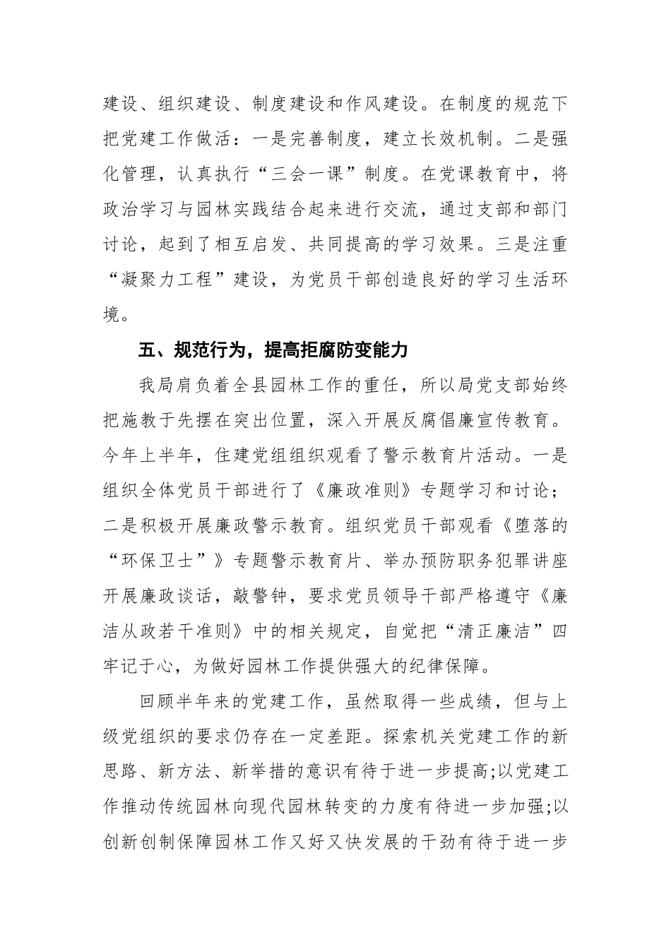 2018年仪陇县园林局上半年党建工作总结_第3页