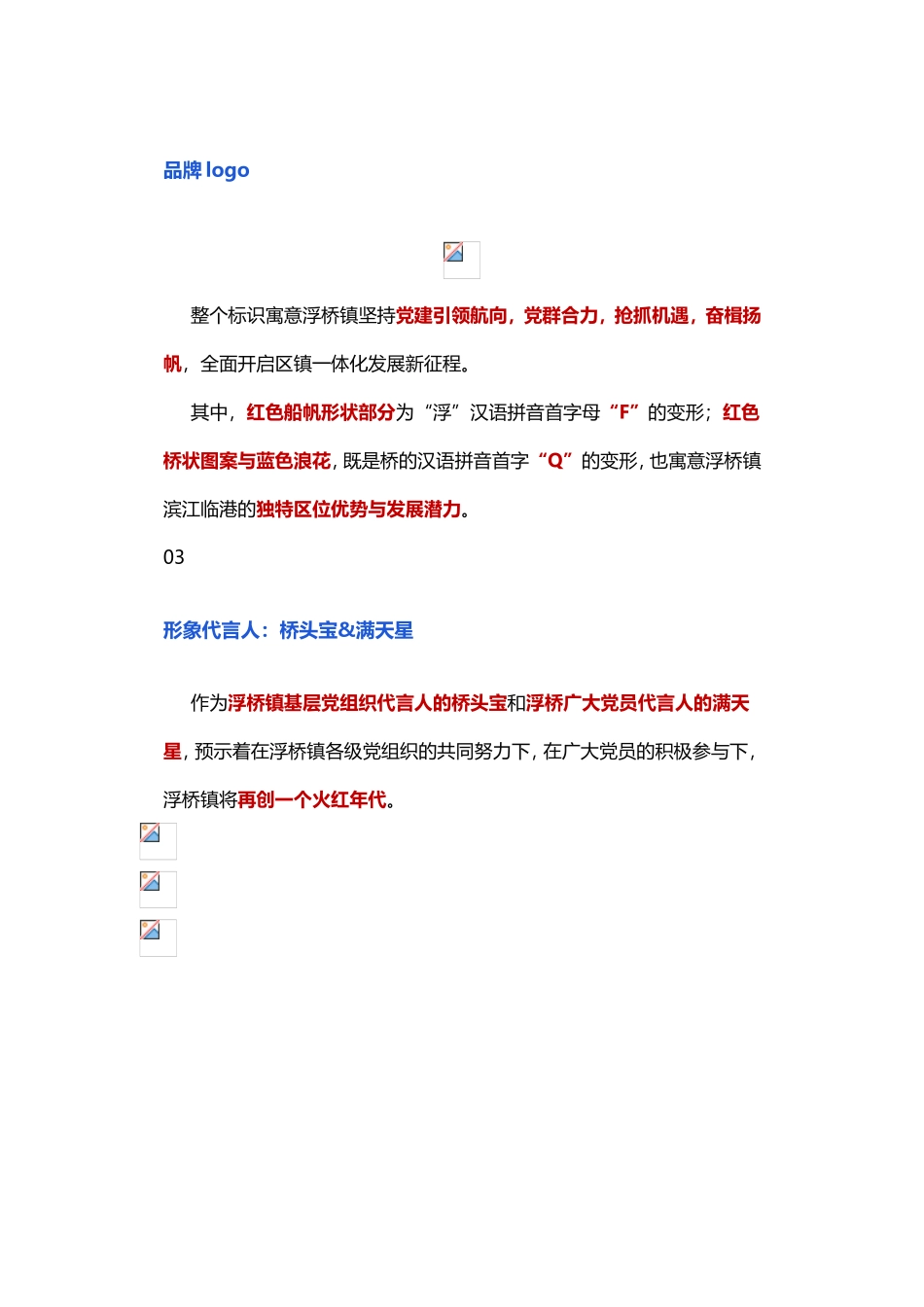 “满桥红”党建品牌_第2页