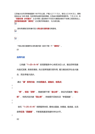 “满桥红”党建品牌