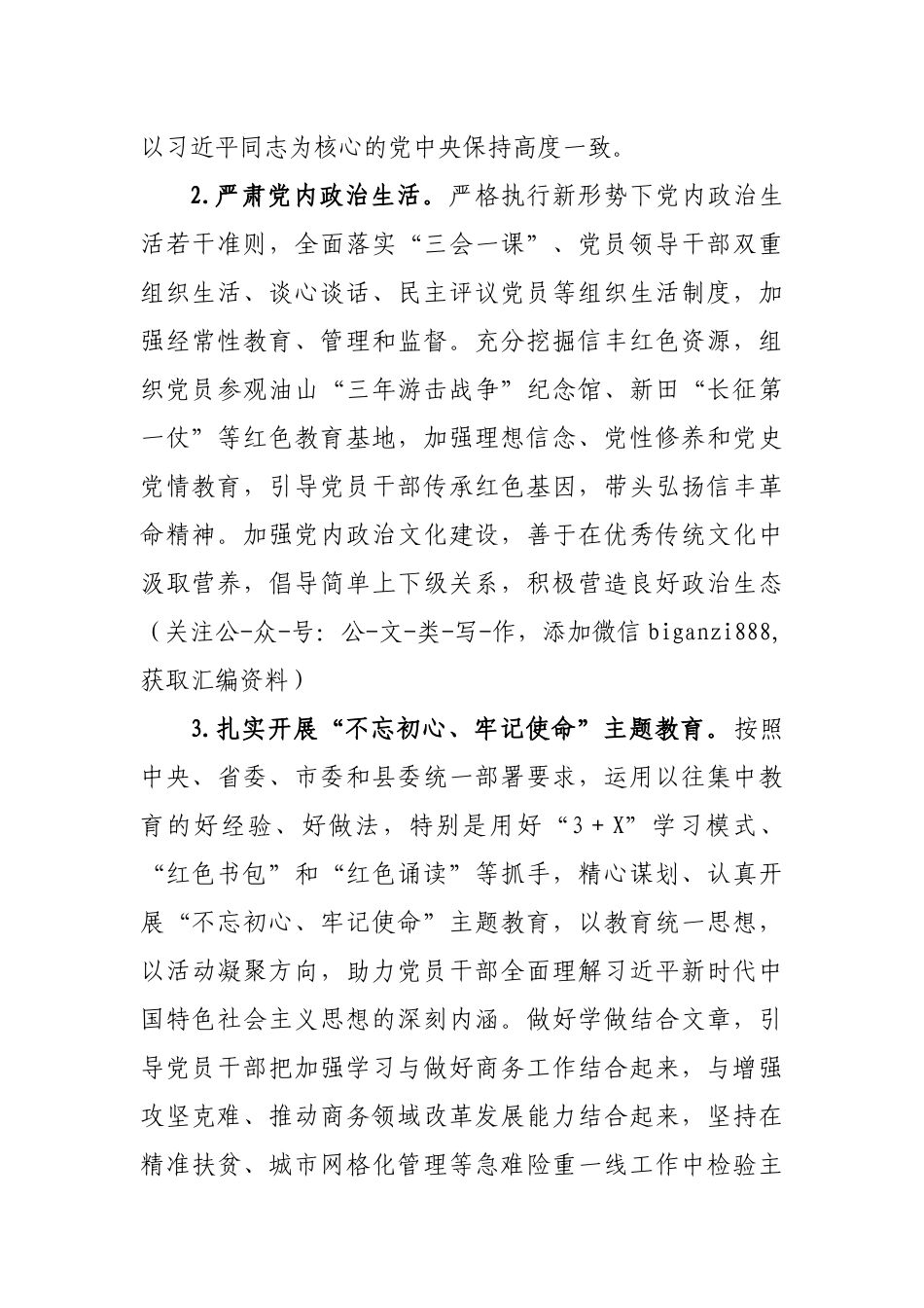 2021年机关党建工作计划_第2页