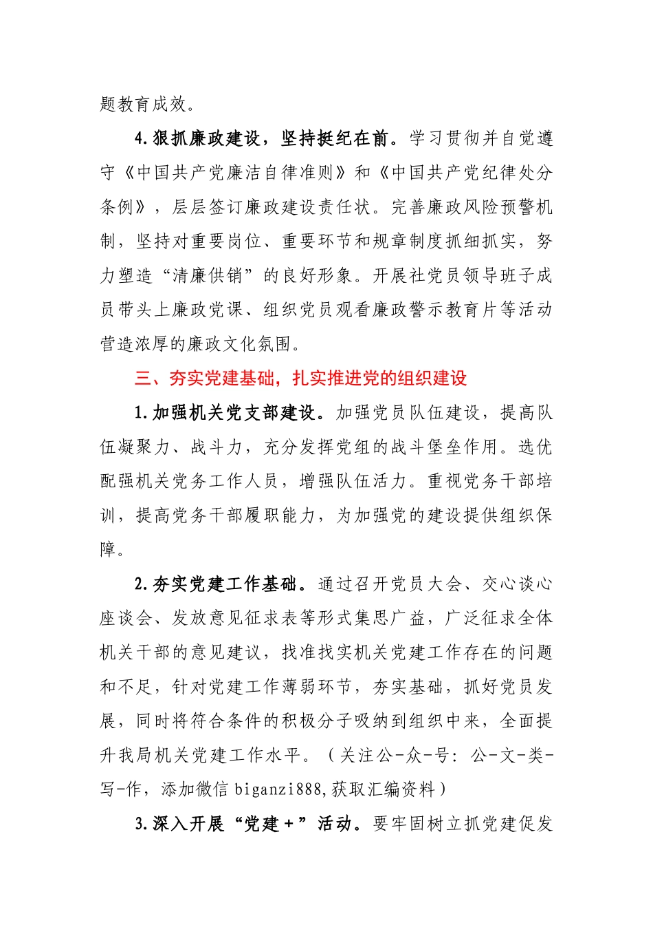 2021年机关党建工作计划_第3页