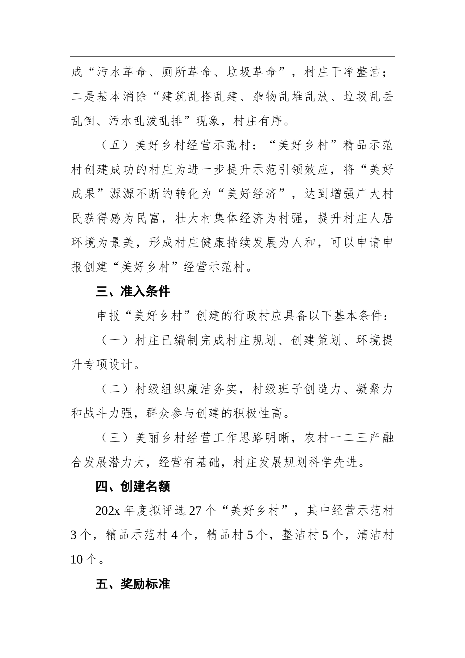 “美好乡村”创建村方案_第3页