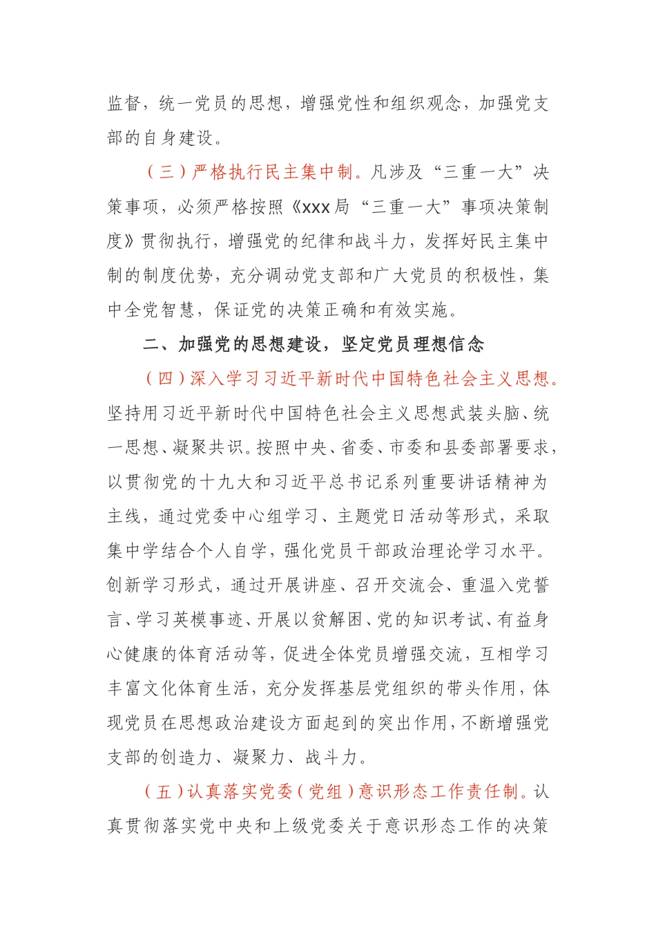 2021年机关党建工作要点2篇_第2页