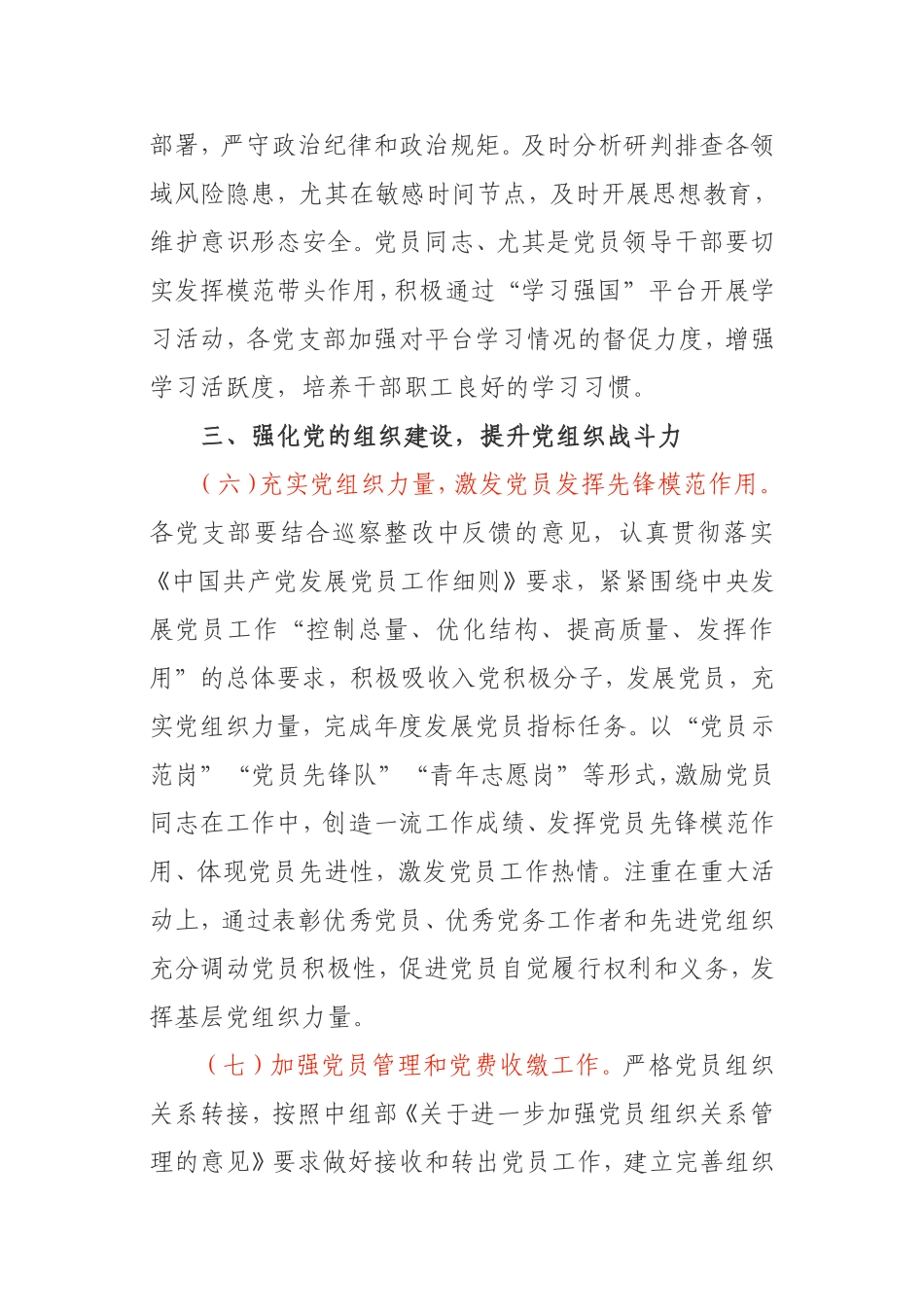 2021年机关党建工作要点2篇_第3页