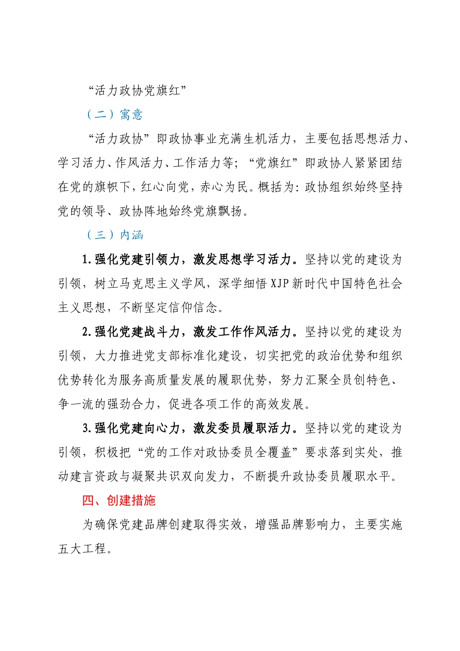 2021年机关党建品牌创建实施方案_第2页