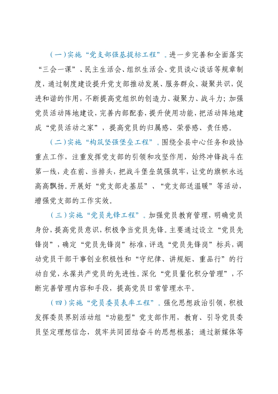 2021年机关党建品牌创建实施方案_第3页