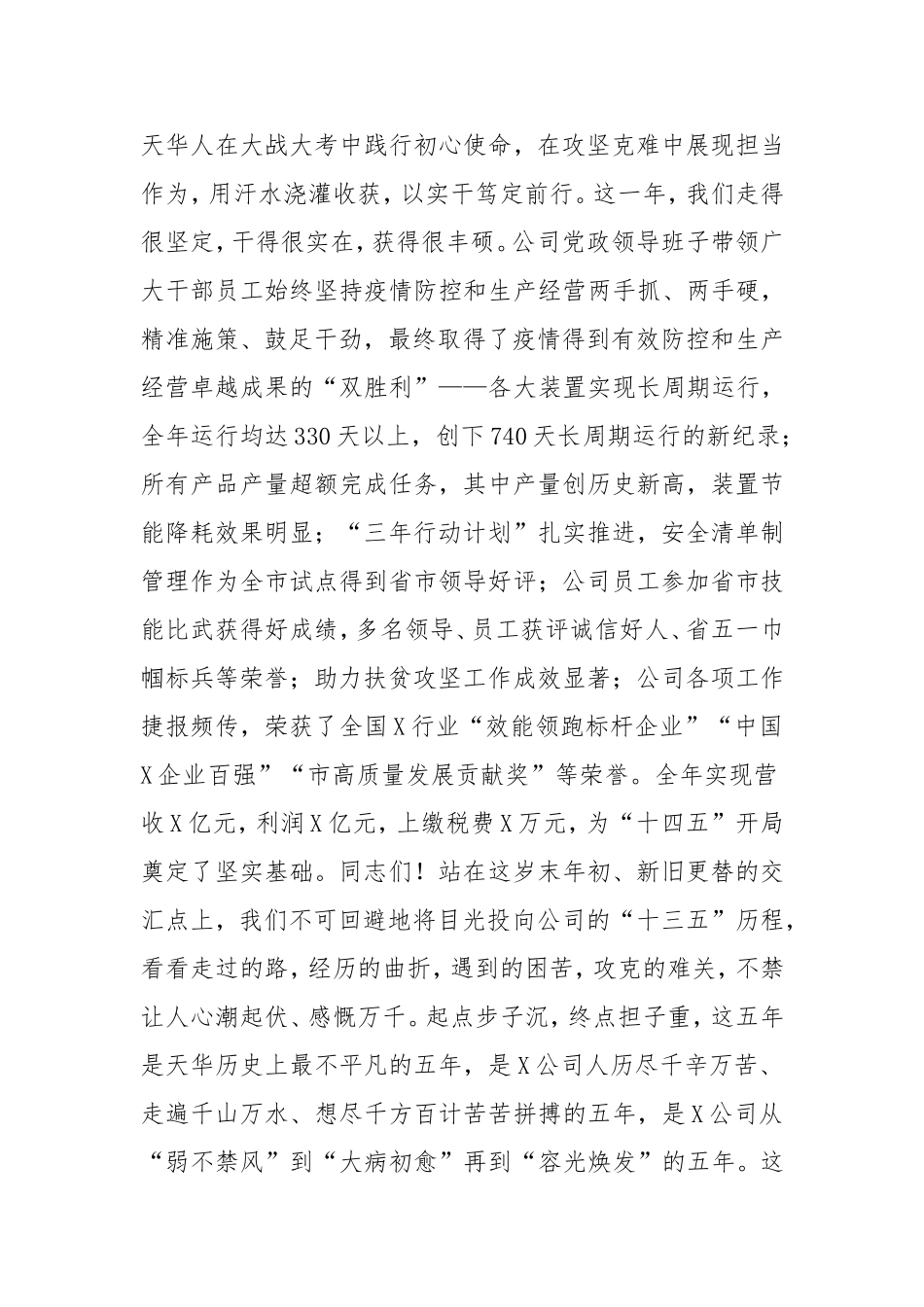 【讲话提纲】在公司2021年党建工作会暨职代会上的讲话_第2页