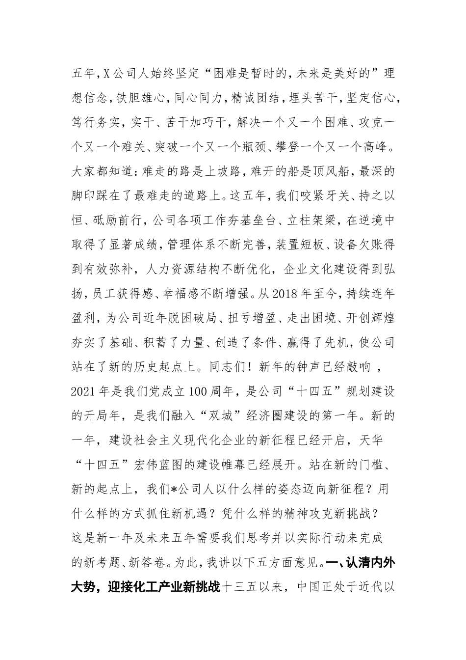 【讲话提纲】在公司2021年党建工作会暨职代会上的讲话_第3页