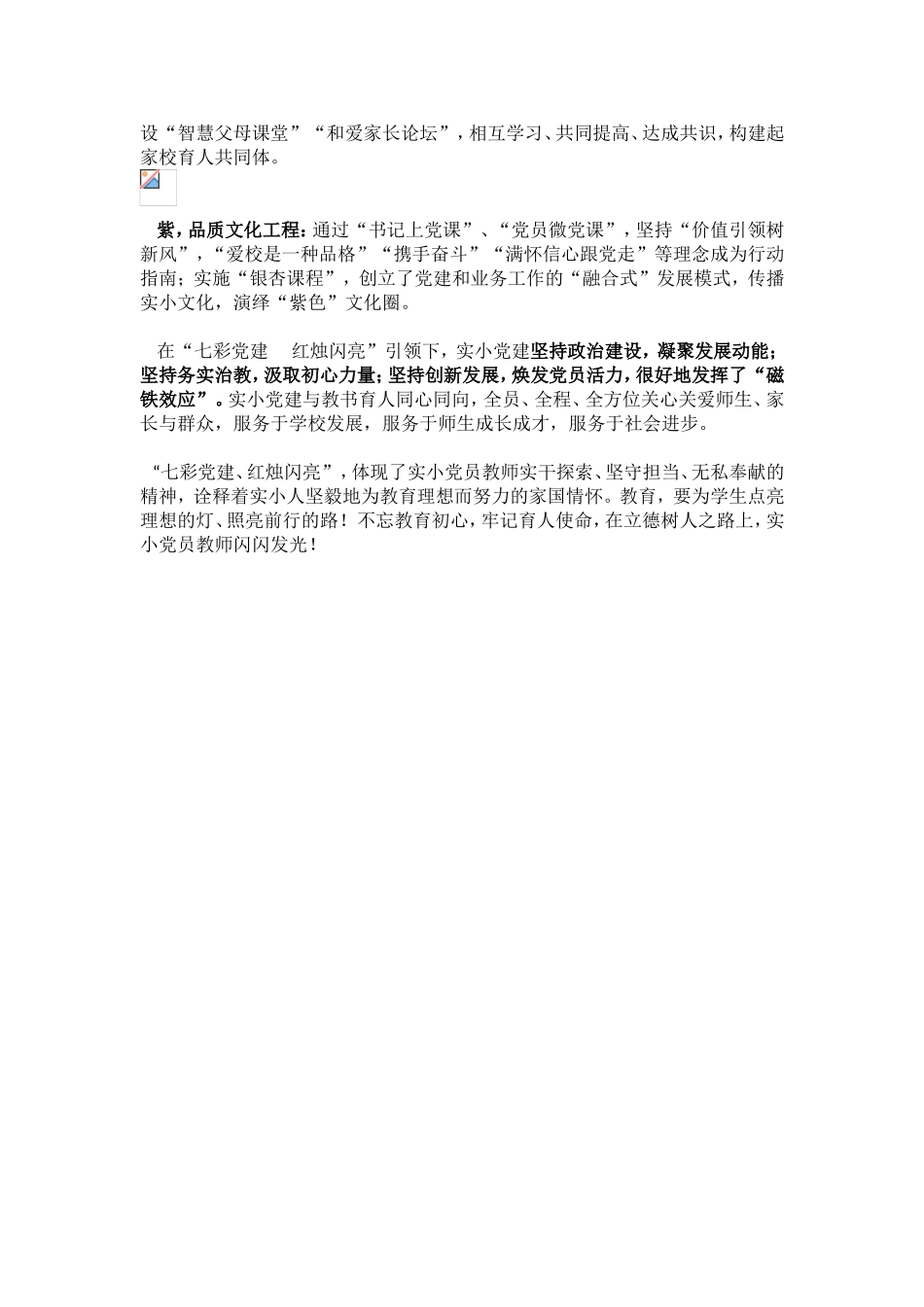 “七彩党建，红烛闪亮”党建品牌_第2页