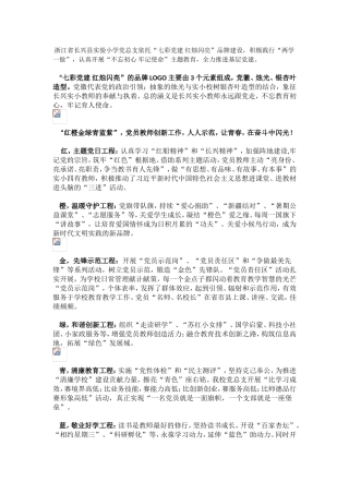 “七彩党建，红烛闪亮”党建品牌