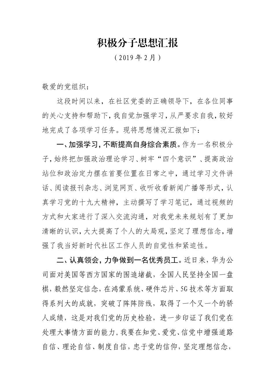 2019年2月思想汇报_第1页