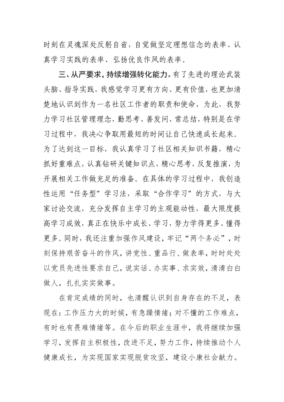 2019年2月思想汇报_第2页
