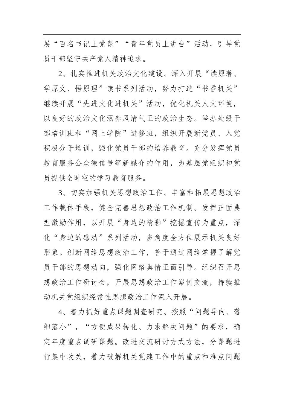 2021年机关党委党支部党建工作要点_第2页