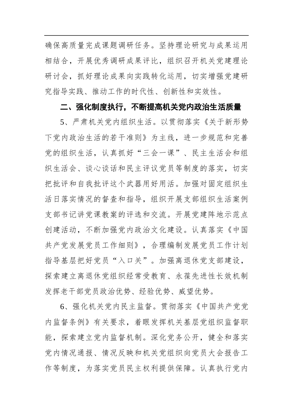 2021年机关党委党支部党建工作要点_第3页