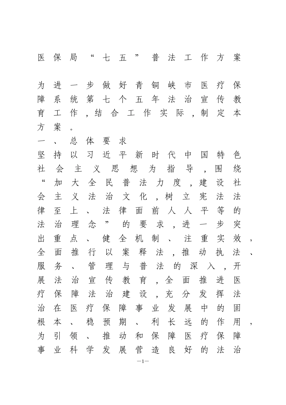 “七五”普法工作方案_第1页