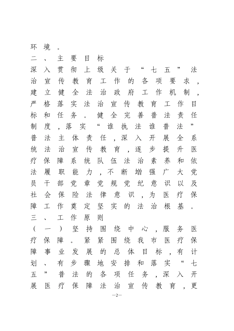 “七五”普法工作方案_第2页