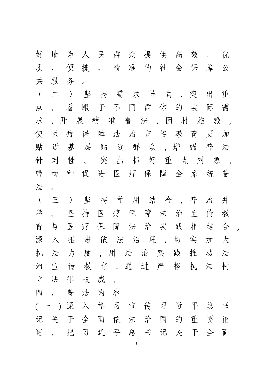 “七五”普法工作方案_第3页