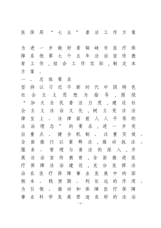 “七五”普法工作方案