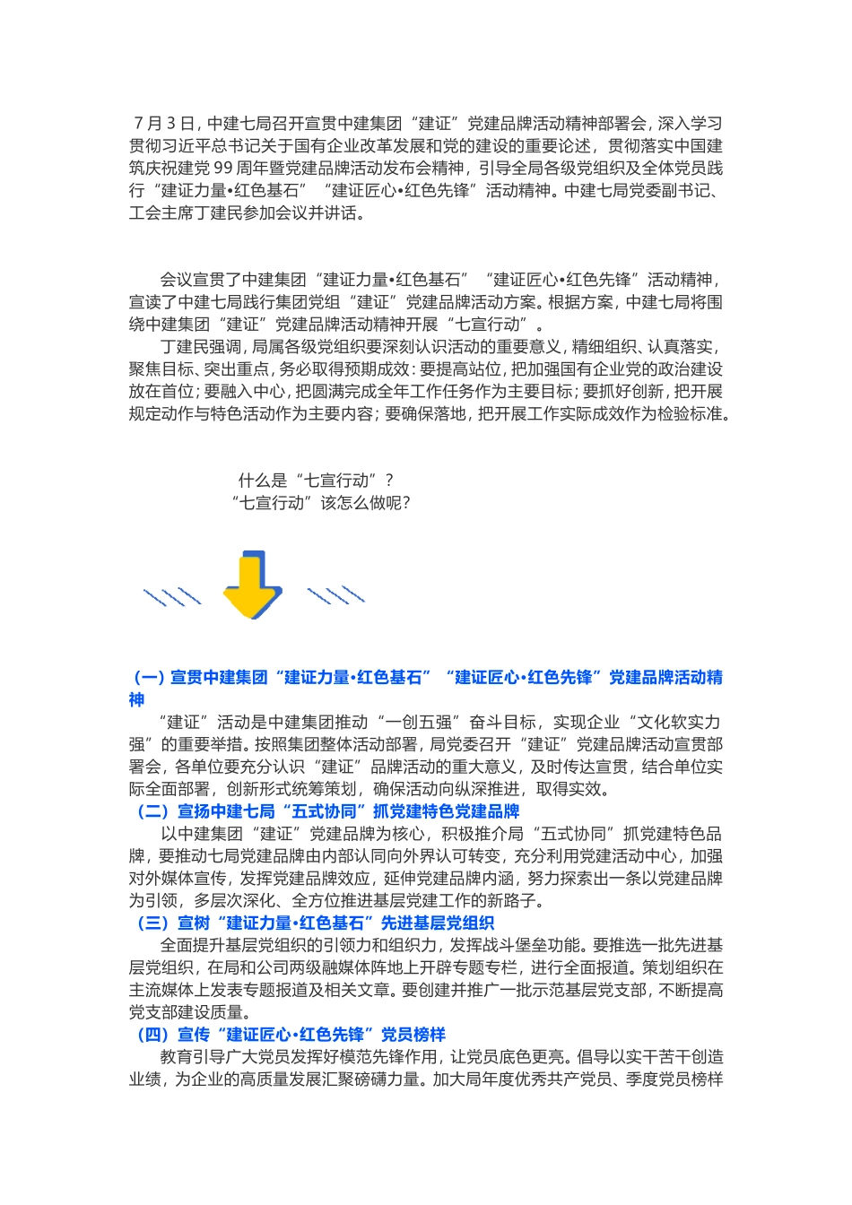 “七宣行动”推动党建品牌落地_第1页