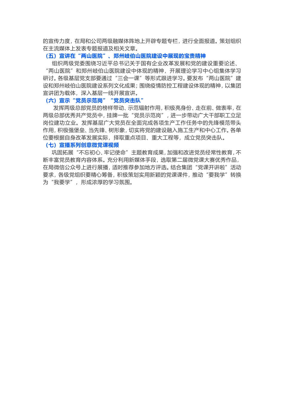 “七宣行动”推动党建品牌落地_第2页