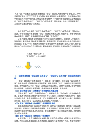 “七宣行动”推动党建品牌落地