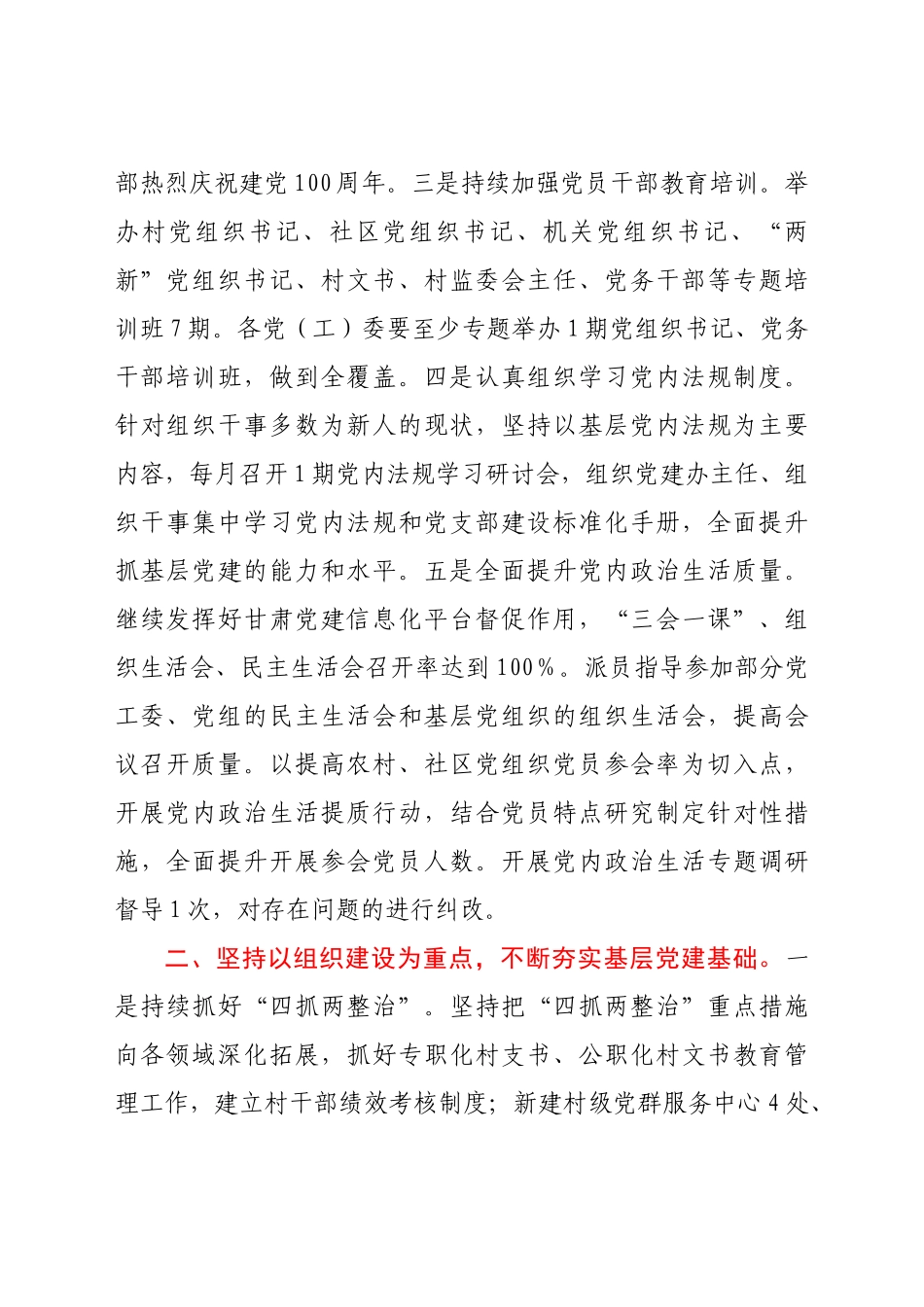 2021年基层党建工作计划_第2页