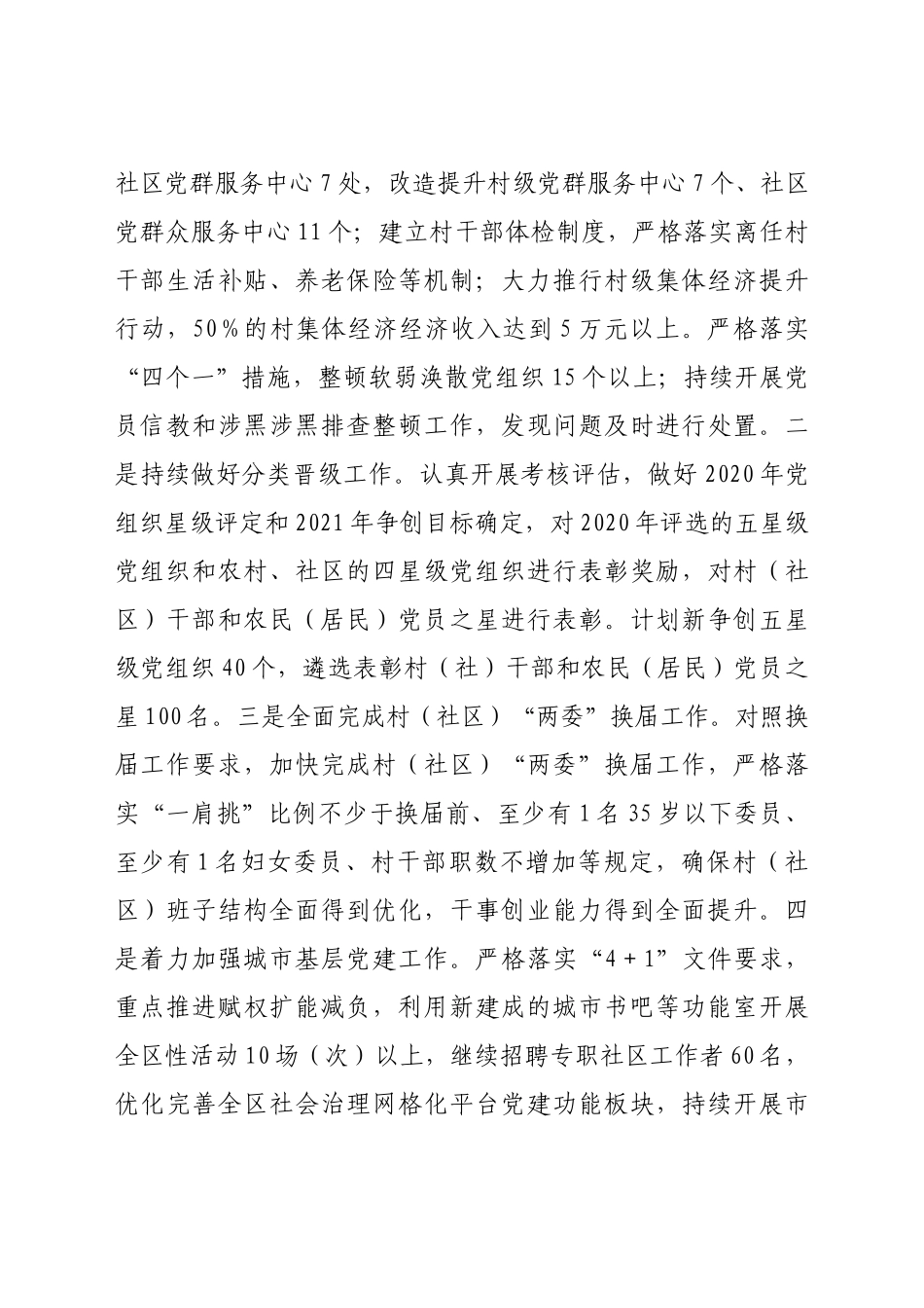 2021年基层党建工作计划_第3页