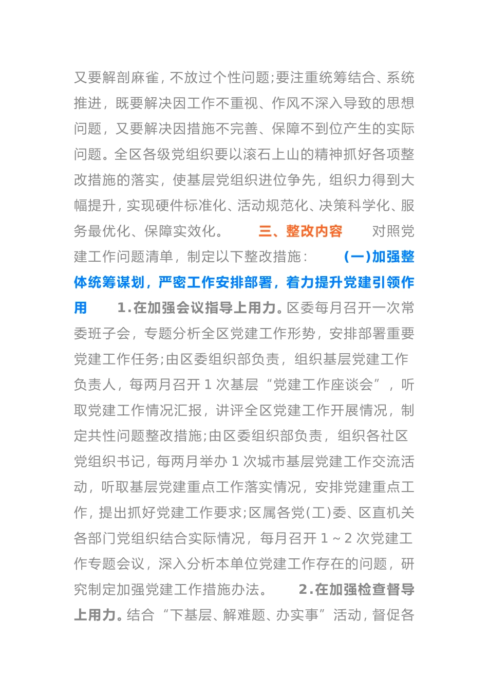 2021年基层党建工作问题整改方案_第2页