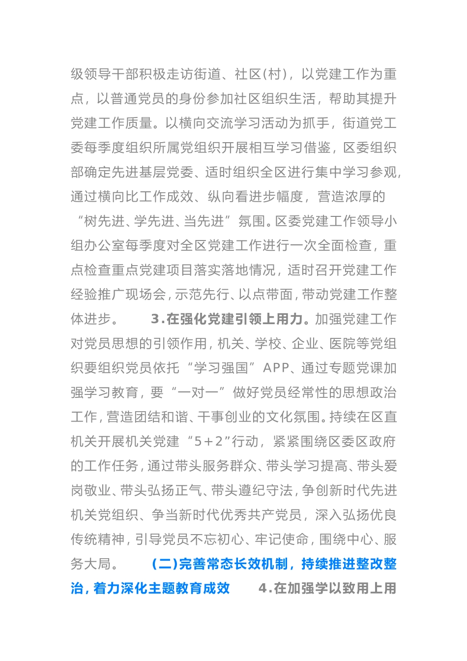 2021年基层党建工作问题整改方案_第3页