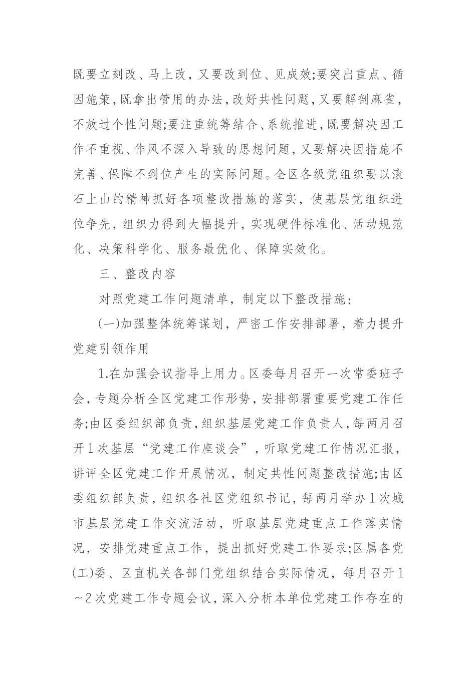 2021年基层党建工作问题整改方案参考_第2页