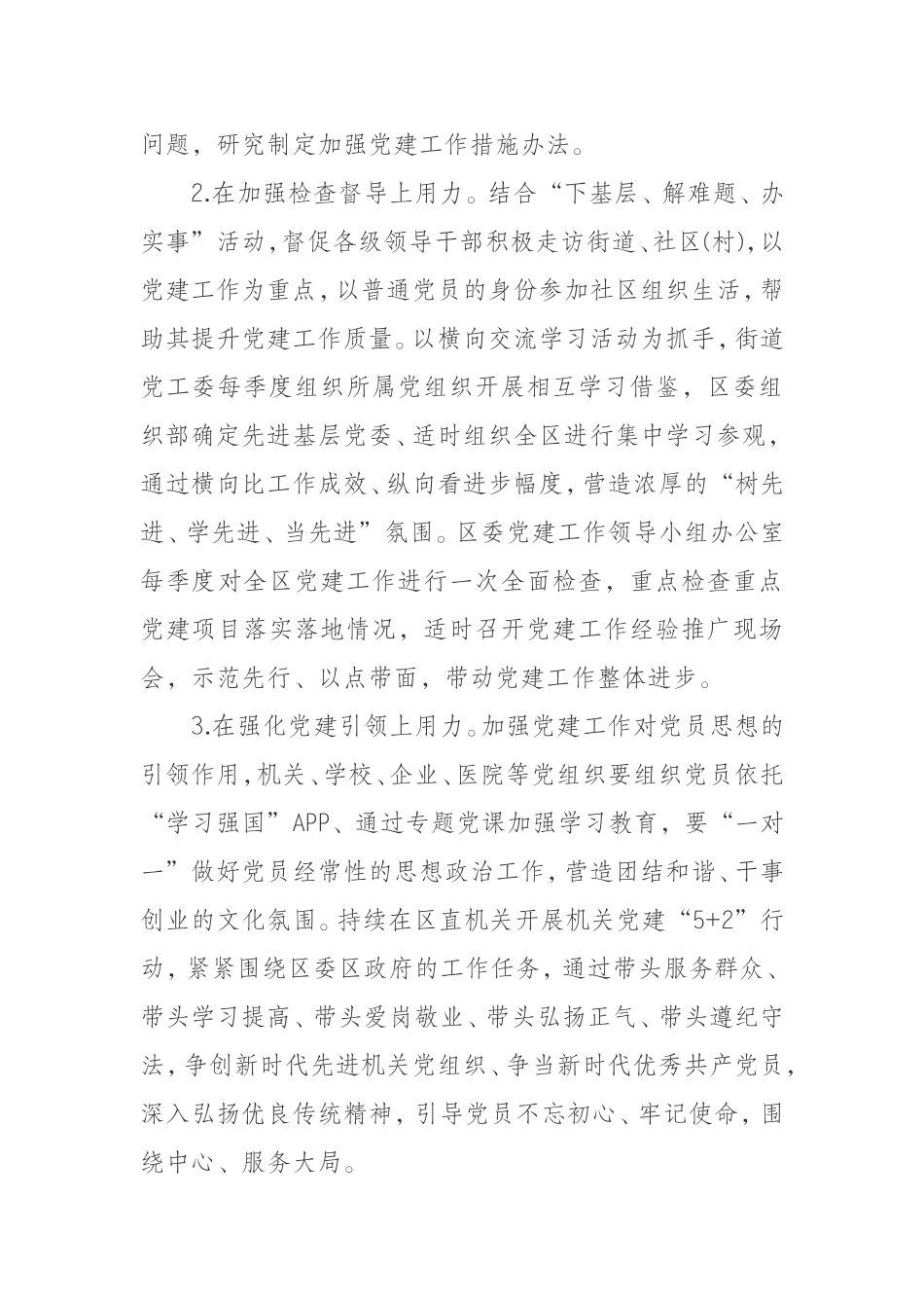 2021年基层党建工作问题整改方案参考_第3页