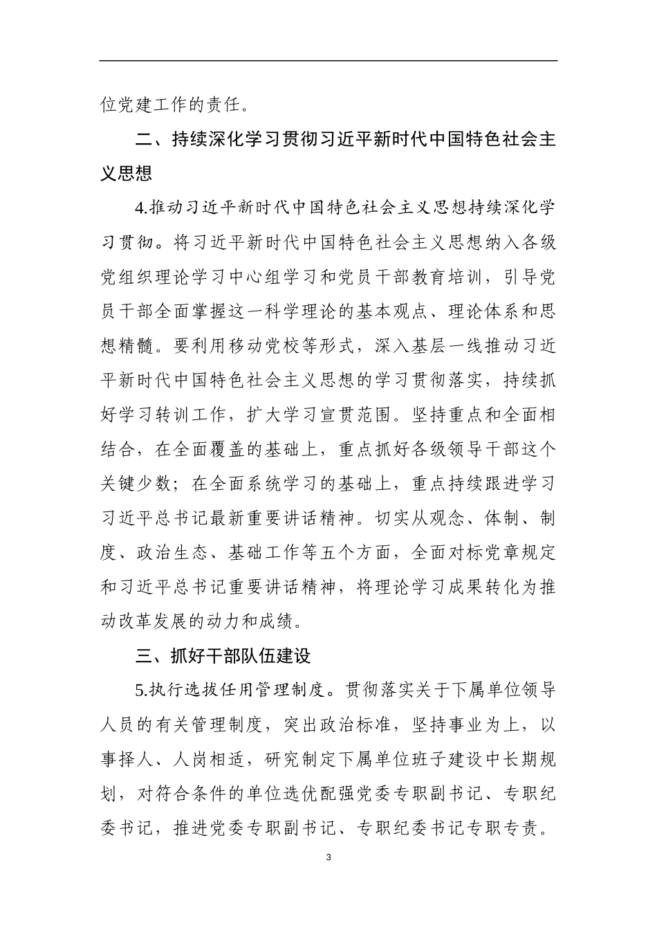 2021年企业党建工作要点_第3页