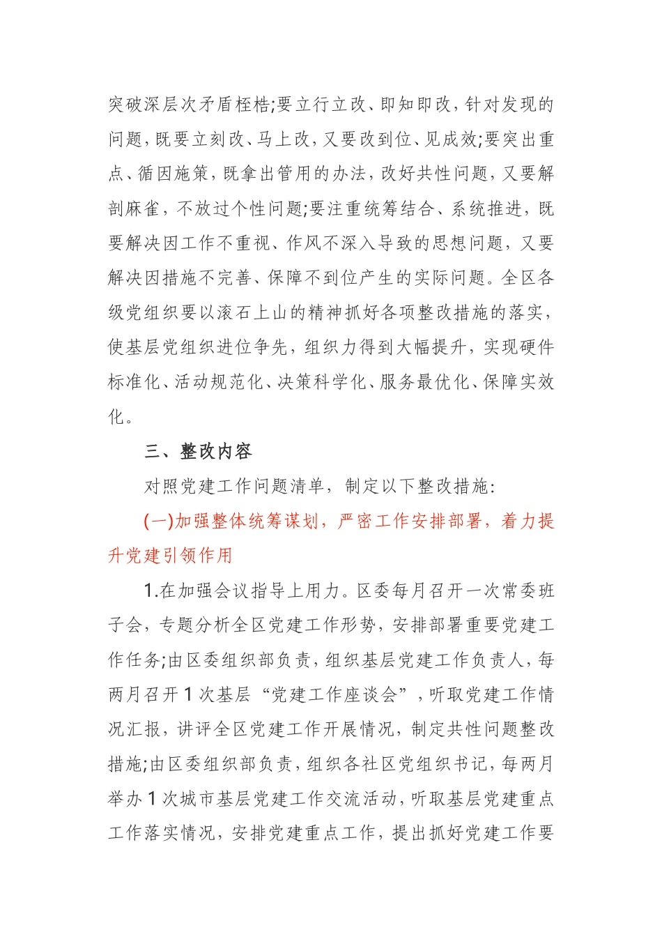 2021年基层党建问题整改方案_第2页