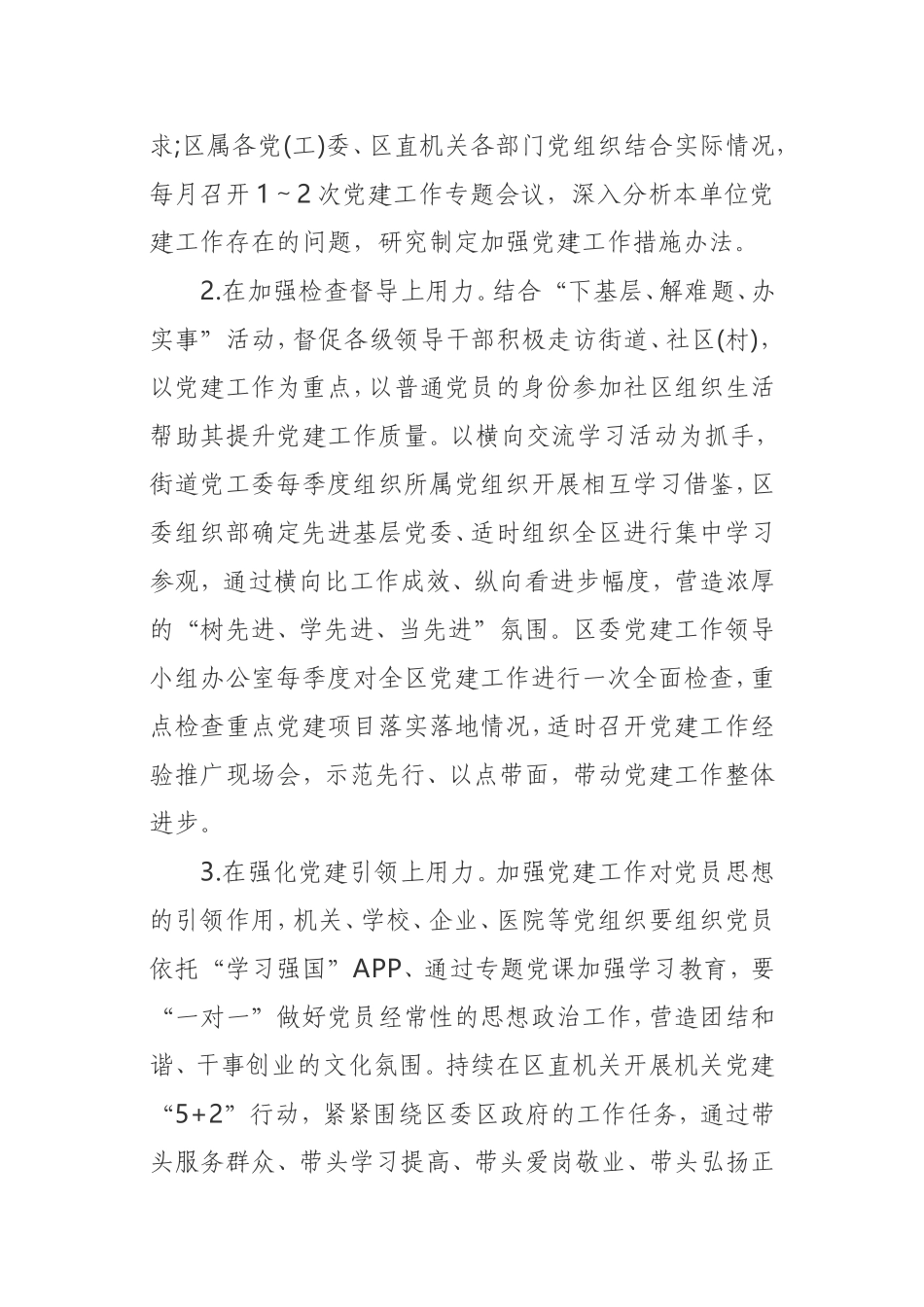 2021年基层党建问题整改方案_第3页