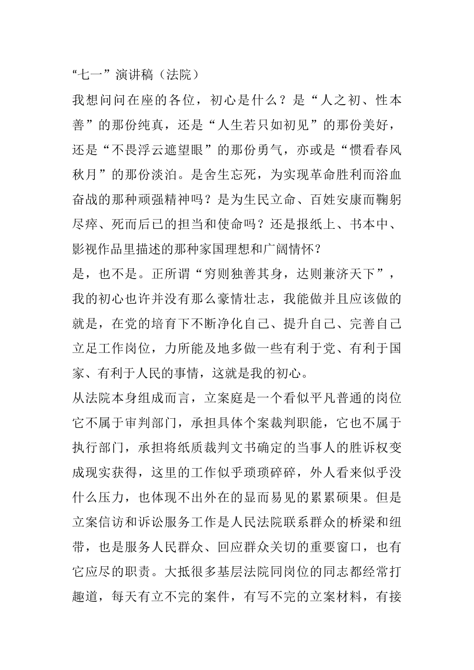 “七一”演讲稿（法院）_第1页