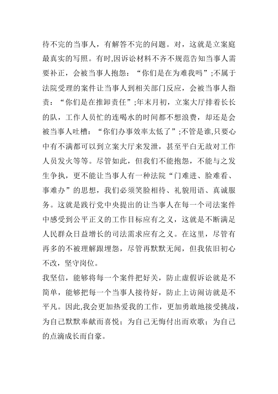 “七一”演讲稿（法院）_第2页