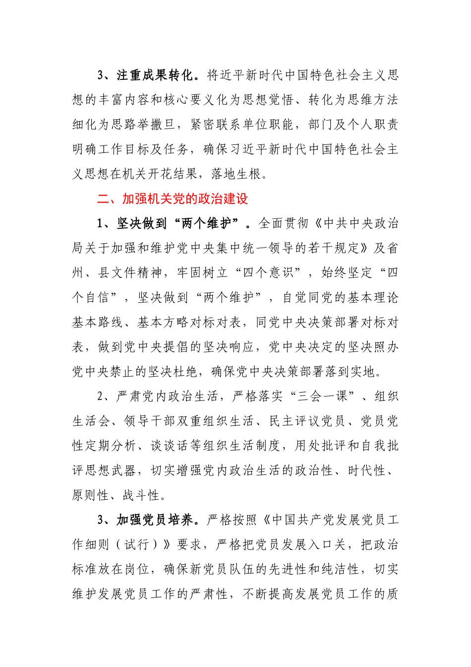 2021年基层党支部党建工作计划_第2页