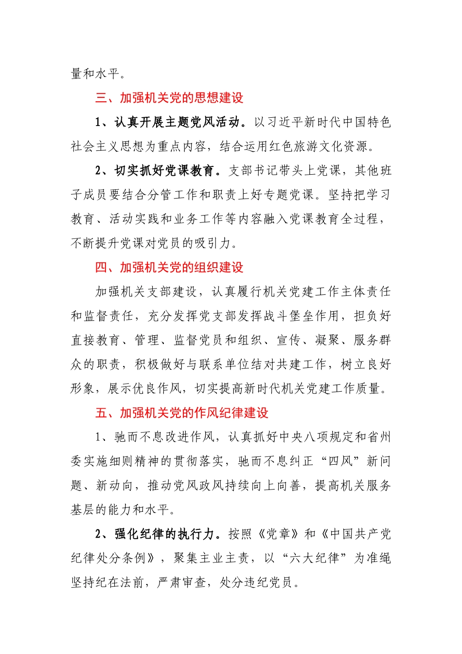 2021年基层党支部党建工作计划_第3页