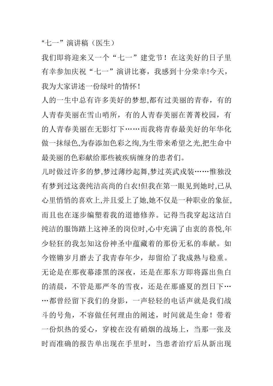 “七一”演讲稿（医生）_第1页