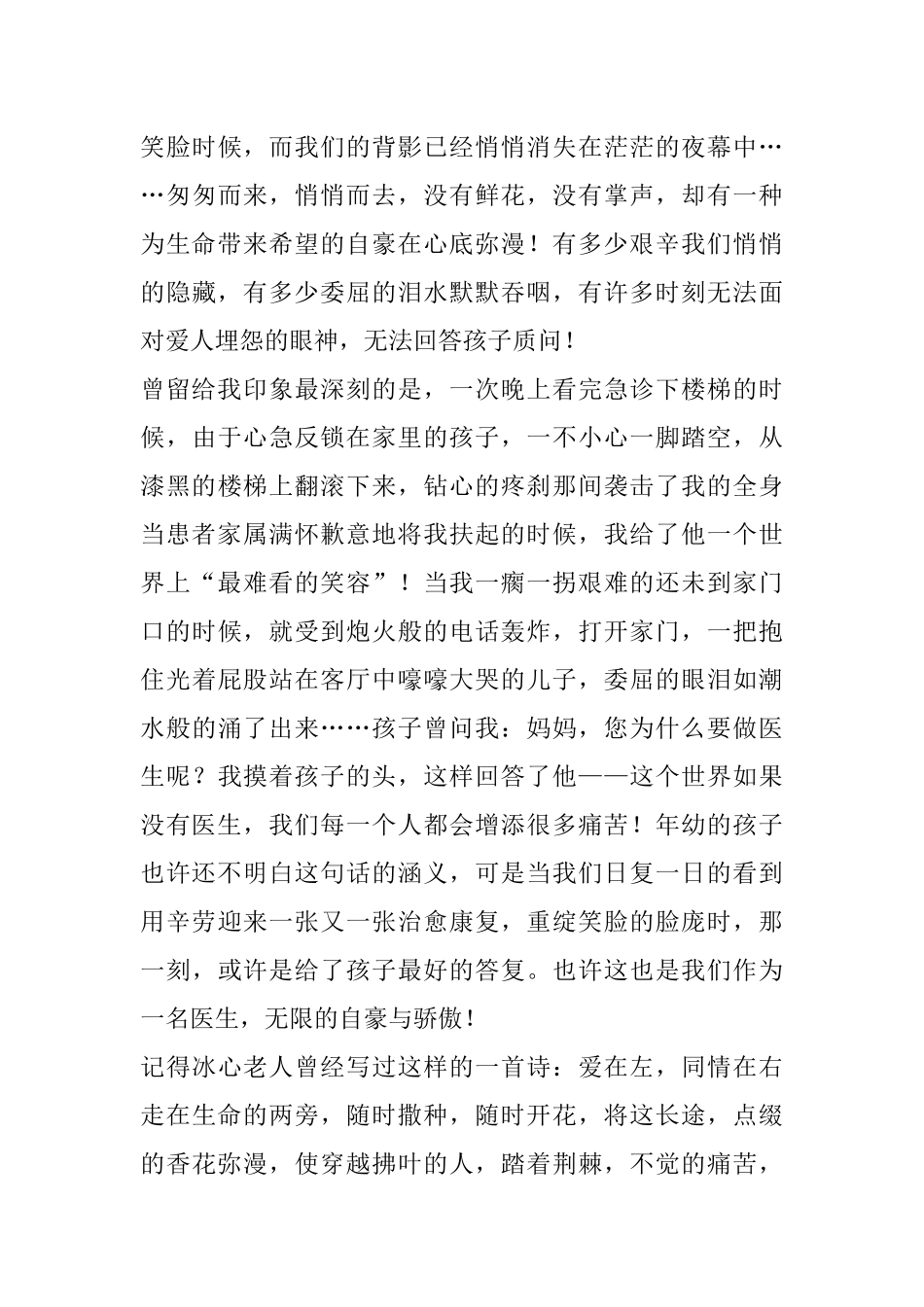 “七一”演讲稿（医生）_第2页