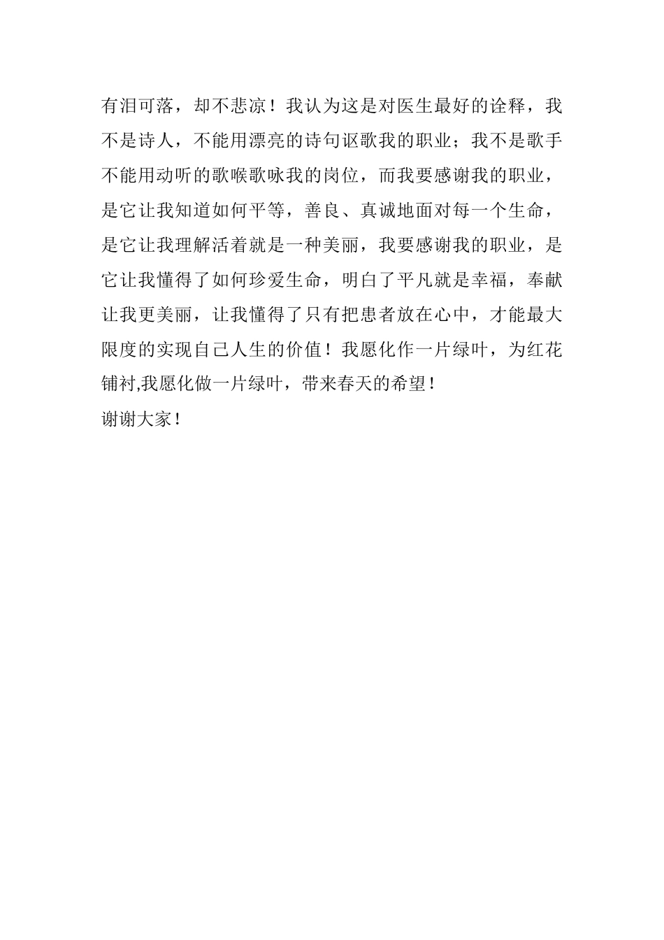 “七一”演讲稿（医生）_第3页